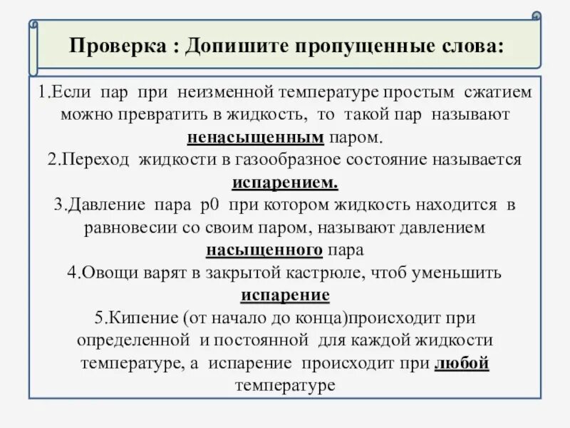 Допишите пропущенные слова запишите пропущенные слова