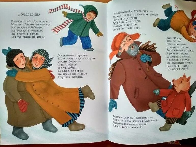 Берестов гололедица. Гололедица стих. гололедица стих берестова. автор стишок гололедица. весёлая карусель гололедица.