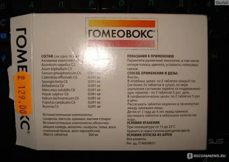 Гомеовокс детям дозировка