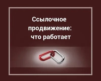 Ссылочная