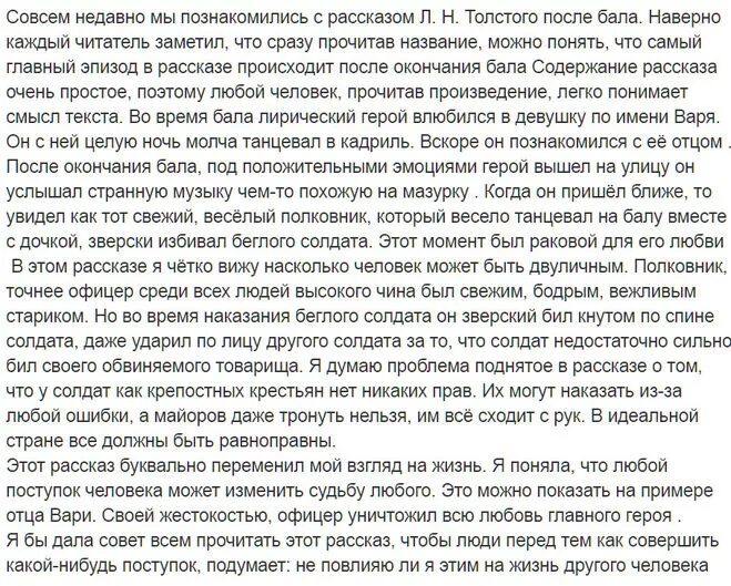 Сочинение по литературе по рассказу после бала. Сочинение после бала. Сочинения по после бала по темам. Сочинение по теме после бала. Сочинение после бала 8 класс.