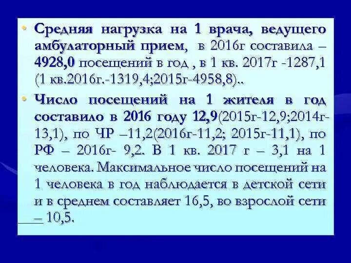 Норма нагрузки на врача. Средняя нагрузка на врача. Нагрузка терапевта. Нагрузка на терапевта приём. Средняя нагрузка врача терапевта.