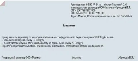 Письмо о зачете платежа образец