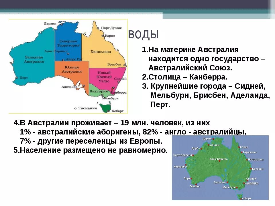 Крупные острова на северо востоке австралии. Государства на территории материка Австралии. Австралийский Союз 7 класс география. Какое государство находится на материке Австралия. Города Австралии география 7 класс.