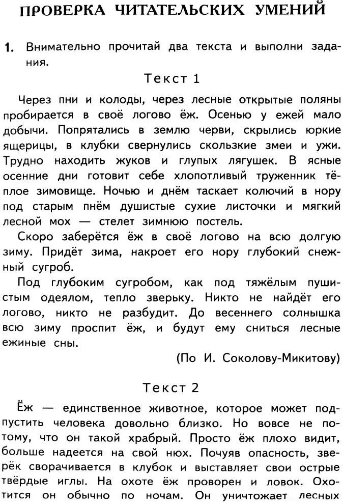 Проверка читательской грамотности 2 класс с ответами. Проверка читательских умений. Читательские умения 2 класс. Проверка читательских навыков для 2 классов. Читательские умения 4 класс литературное чтение.