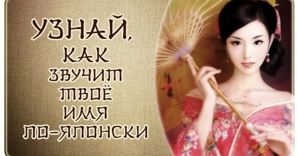Значение имен в японии. Китайские и японские имена. екатерина на японском языке. китайские имена женские. имя алина в японии.