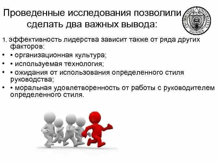 Трансакционистский подход к лидерству. Эффективность лидерства зависит. Лидерство в менеджменте. Качества лидера в менеджменте. Ситуационная зависимость эффективности лидерства.