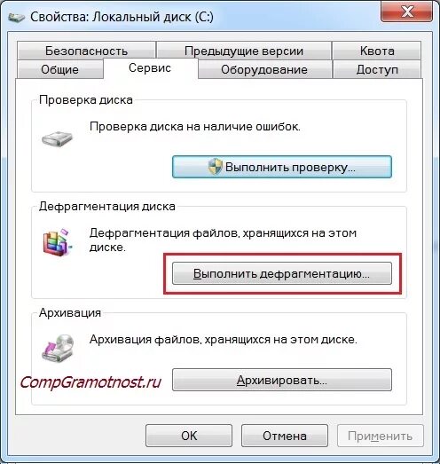 Выполнить проверку ошибок диска. Свойства диска. дефрагментация диска. дефрагментация диска на windows 7. как выполнить дефрагментацию диска.