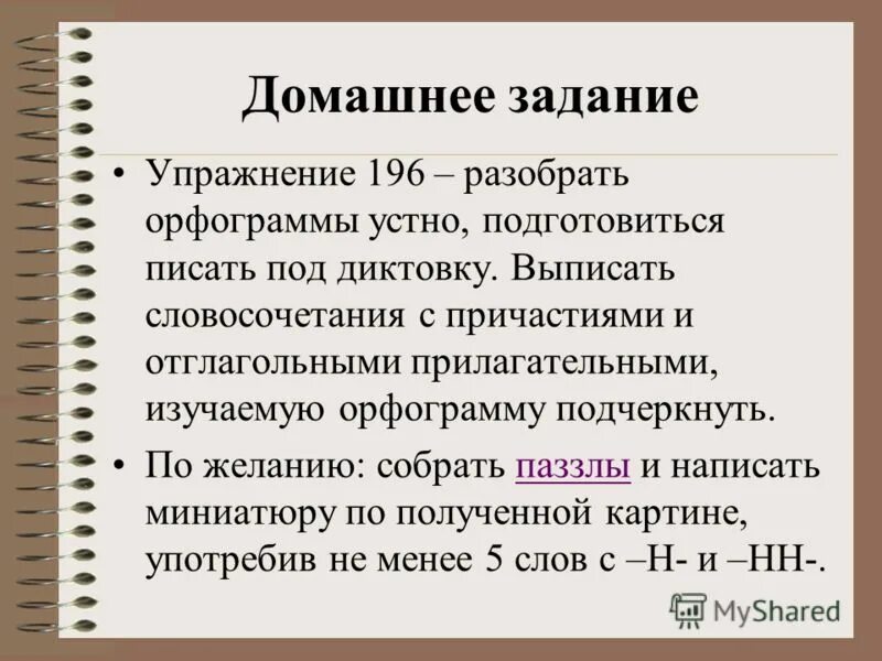 словосочетания с причастиями и отглагольными прилагательными
