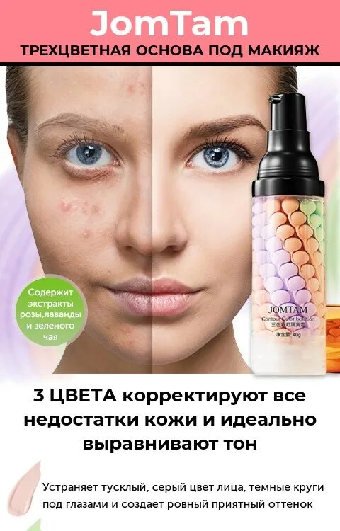 Jomtam основа под макияж. Jomtam основа под макияж