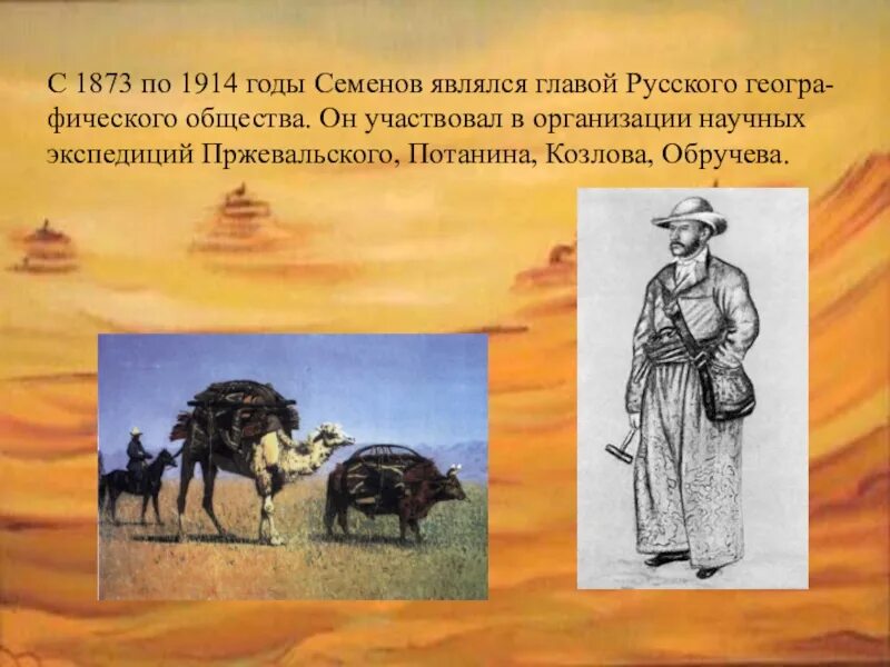 Два века не проживешь глава 97. Знаменитый путешественник 1873-1914. Деятельность в.а.Обручев в экспедициях начало 19 века и 20.