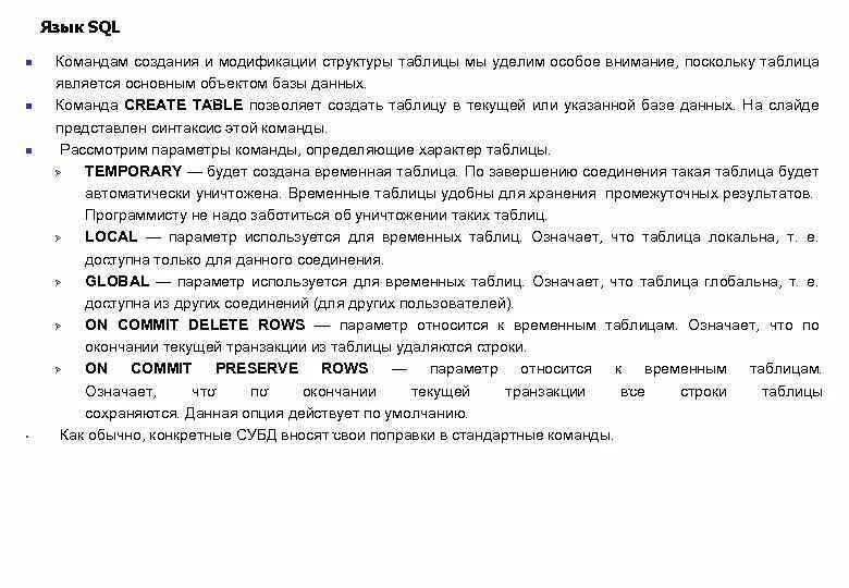 Базы данных Тема 2 Основы SQL Создание базы