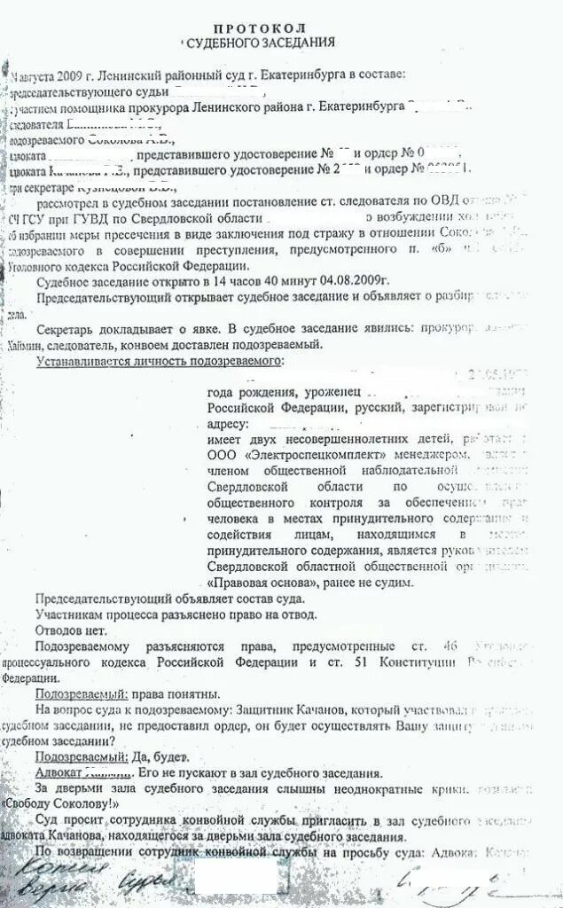 Протокол судебного заседания должен быть составлен