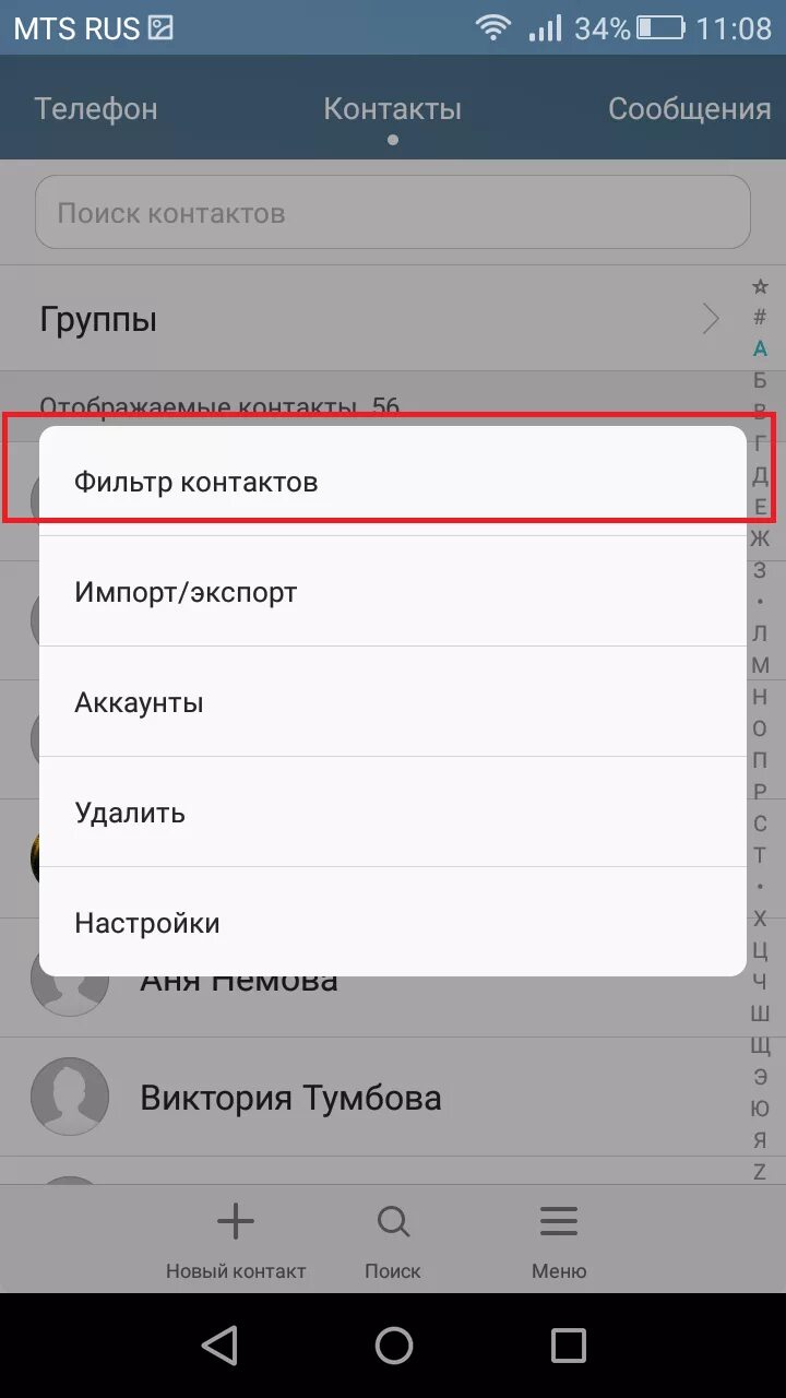 Не видит контакты сим. Андроид не отображает контакты с сим карты. Фильтр контактов. Контакты на симку не отображаются. Фильтр контактов Хуавей.