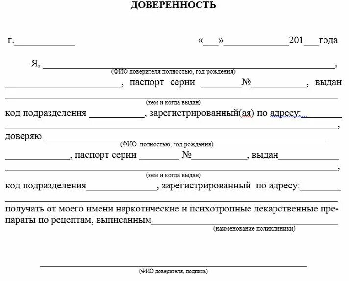 Доверенность от несовершеннолетнего. Доверенность на ребенка. доверенность на ребёнка бабушке. бланк доверенности на ребенка. доверенность на бабушку в поликлинику.