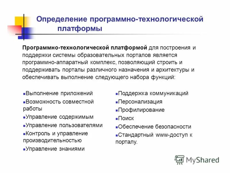 Программно определяемая система. Программно определяемая система