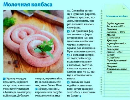 Рецепт блюда из молока