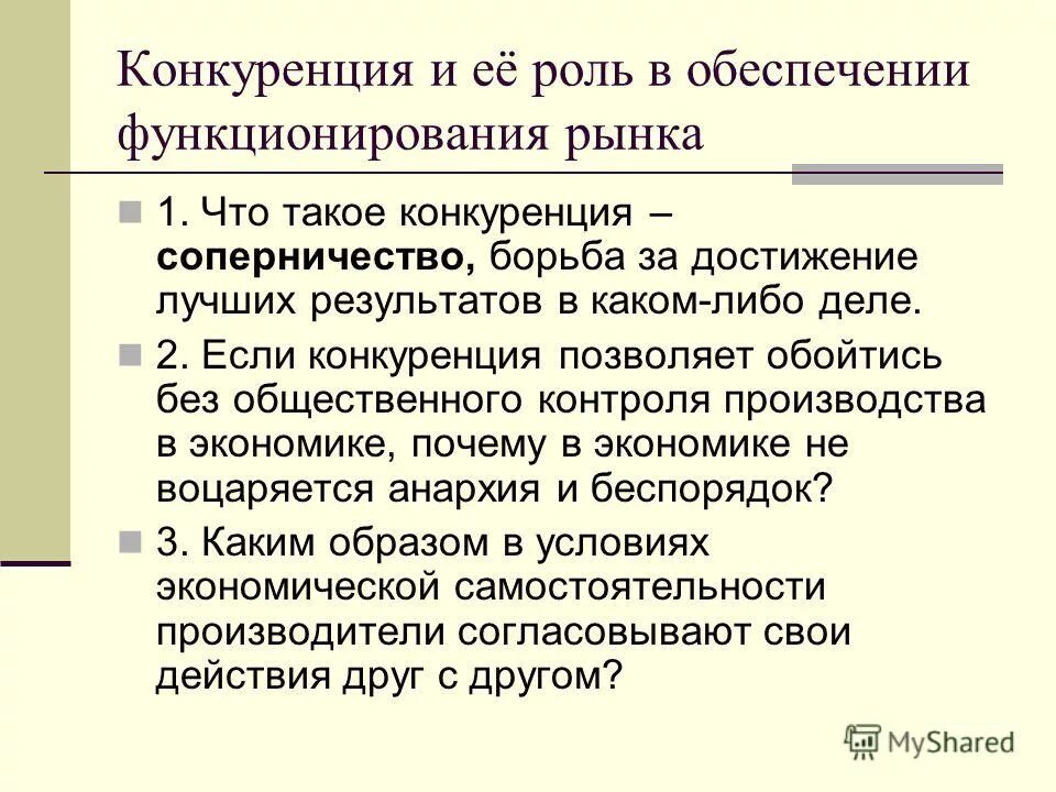 Сочинение на тему соперничество. Стремление к успеху. Конкуренция отелей. Конкуренция— состязательность на рынке. Профессиональная карьера.