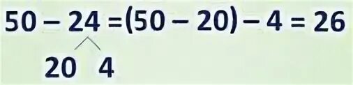 Разность 50 и 20