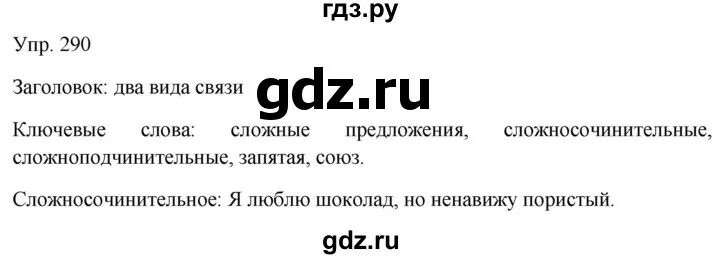 Русский язык 9 класс задания. Упражнение 237 по русскому языку 9 класс бархударов. Русский язык 9 класс упражнение 290. Русский язык 9 класс упражнение 290. Русский язык упражнение 290.
