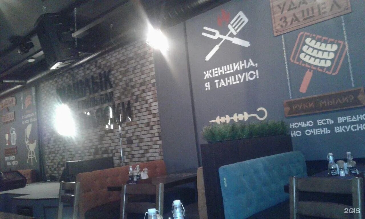 Шашлык и пляски курган. Гриль бар курган. бар шашлык и пляски в кургане. шашлык и пляски. кафе бар шашлык и пляски курган.