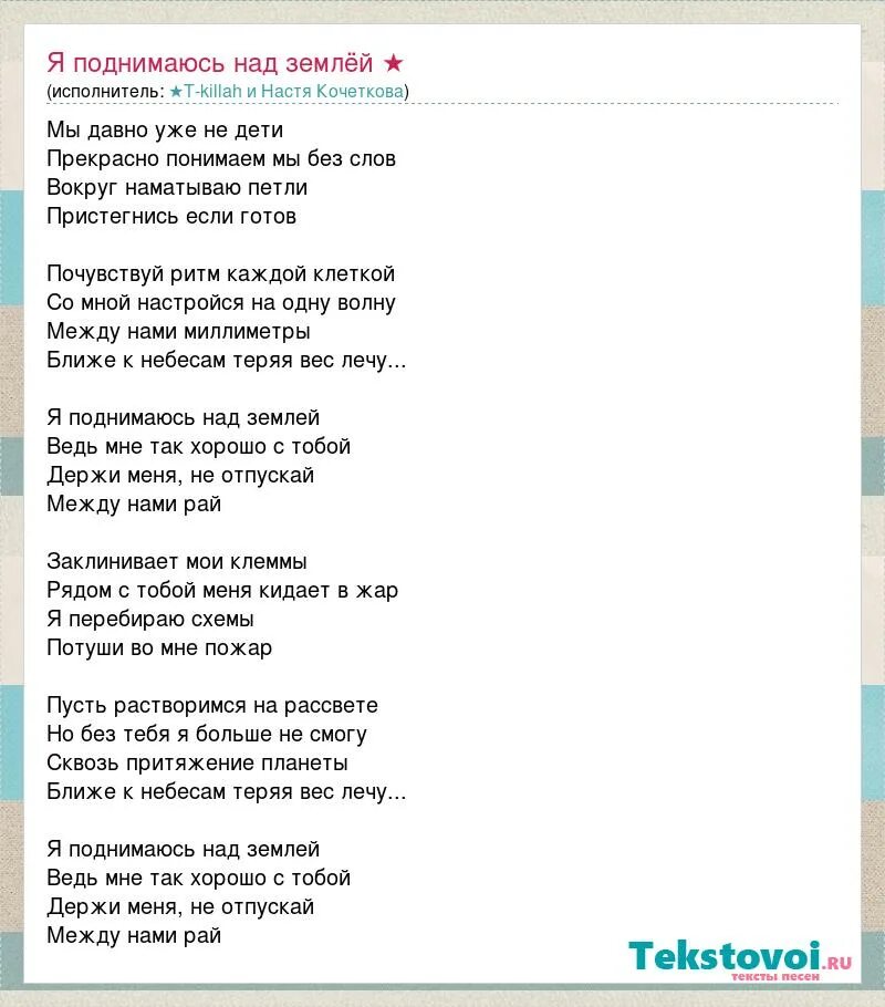 Текст песни. Я поднимаюсь над землей. Слова песни я поднимаюсь над землей Баста. Текст песни Притяжение земли. Я с тобою как в раю текст