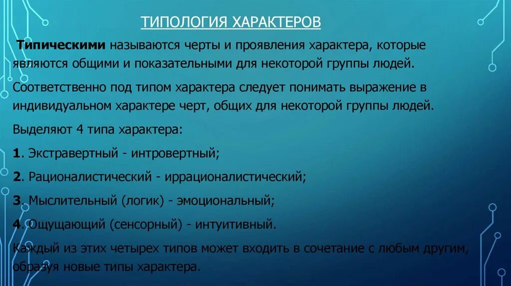 Произведение имеет характер. Типология характера картинки. Типология характера картинки для презентации. Коррекция характера. Особенности формирования характера человека.