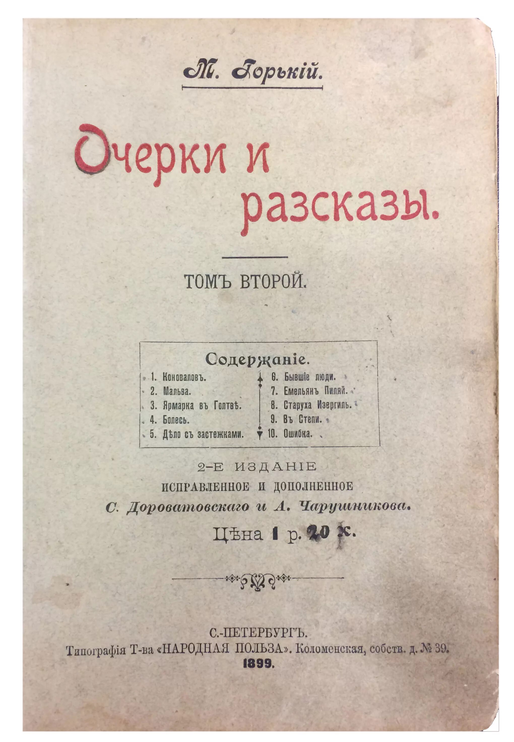 Павловские очерки короленко. Записки охотника 1847. Гиляровский в 3 томах 1961. Дюма книги на английском языке. Горький сборник рассказов.
