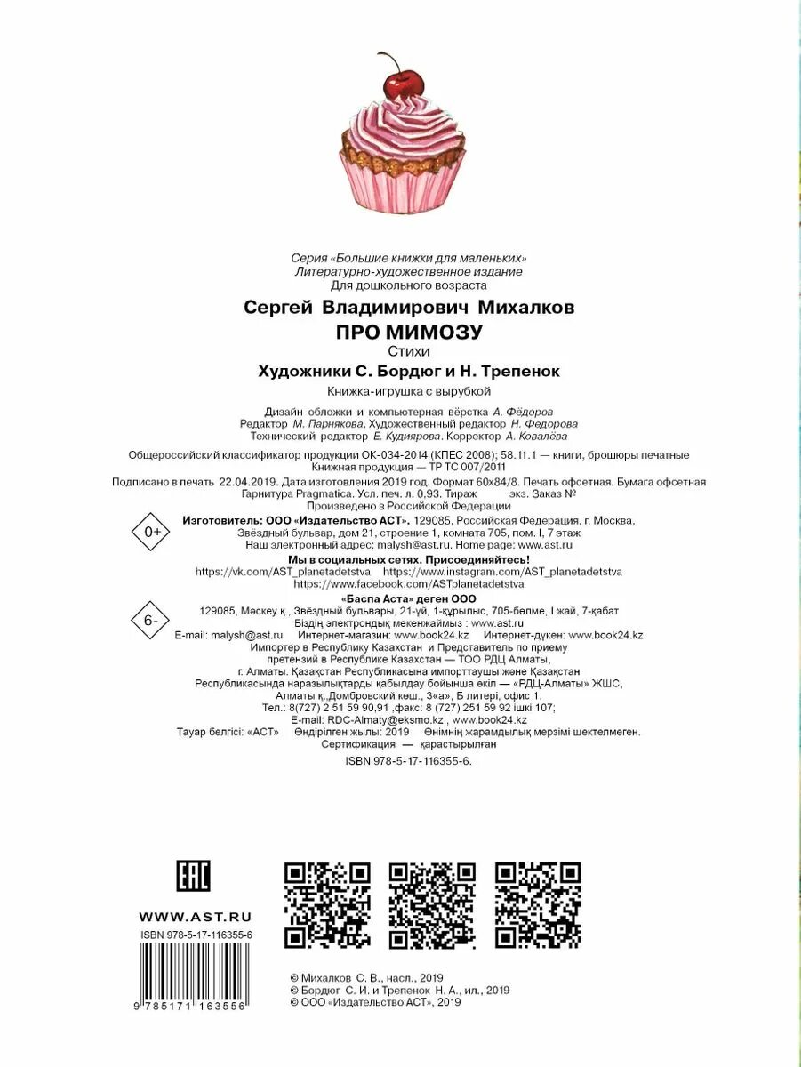 Мимозу текст. 2. с. михалков про мимозу.
