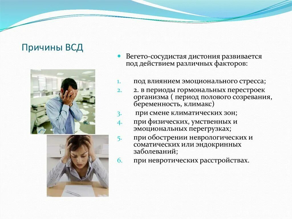 Всд болит. Вегето сосудистые расстройства. ВСД. Синдром вегетососудистой дистонии. Профилактика вегето-сосудистой дистонии.