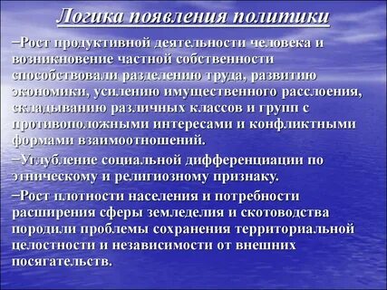 Появление политики