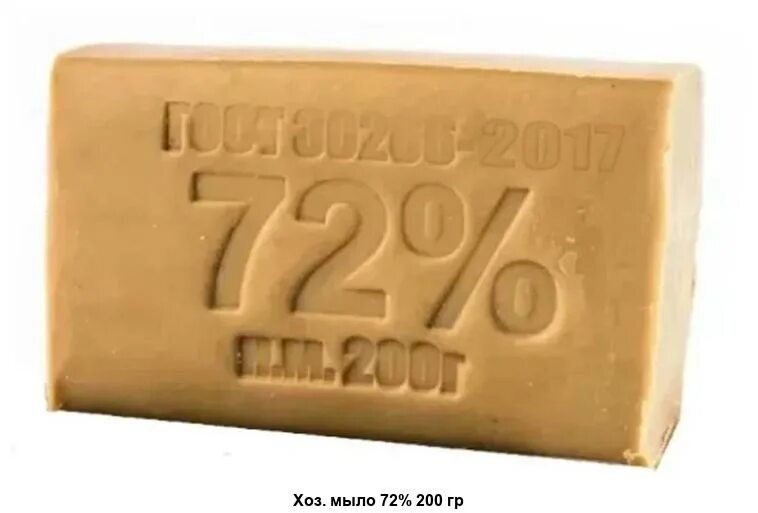 200 72. Мыло 200г. хозяйственное 72% гренди. мыло хозяйственное кусковое 72% 200г. мыло хозяйственное 72% 200г арконт. мыло хозяйственное аист 200гр 72.