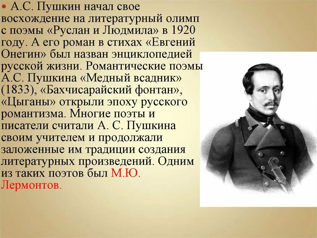 Литературный Олимп. И. Бунин восхождение на литературный Олимп. Измайлов а а литературный Олимп м., 1911. Разаков презен. Стихотворение поэтов первой половины 19 в