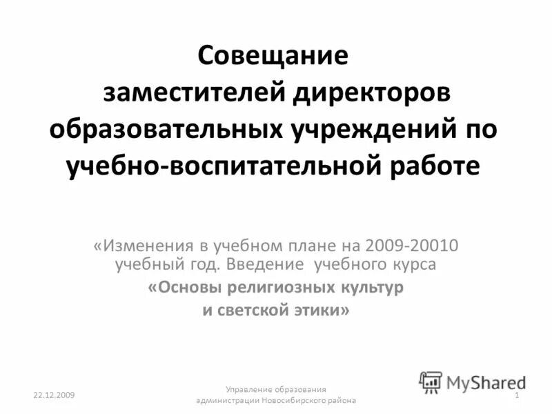 темы совещаний при директоре. протокол совещания при директоре образовательного учреждения. протокол при директоре школы. совещания при заместителе директора по воспитательной работе. совещания при заместителе директора по воспитательной работе.