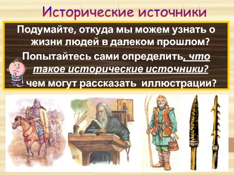 Вещественные источники. Исторические памятники вещественные. Письменные исторические источники. Устные исторические источники. Древние вещественные источники.