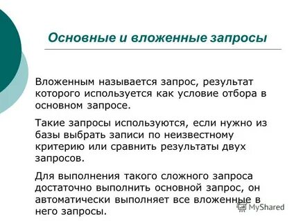 Запросом называется