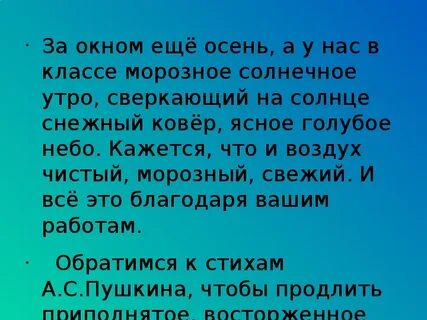 Зимний вечер пушкин урок 5 класс презентация
