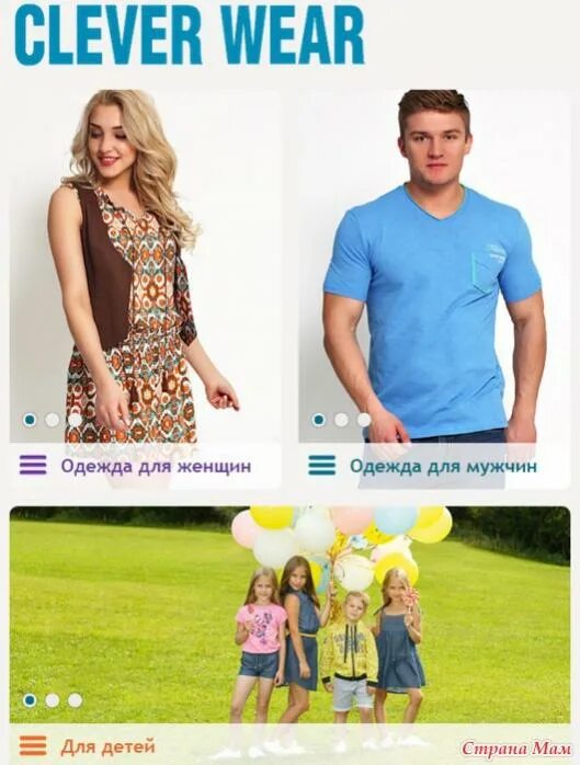 трикотаж женская одежда реклама. одежда клевер реклама. Clover одежда для всей семьи. клевер киров. одежда клевер реклама.