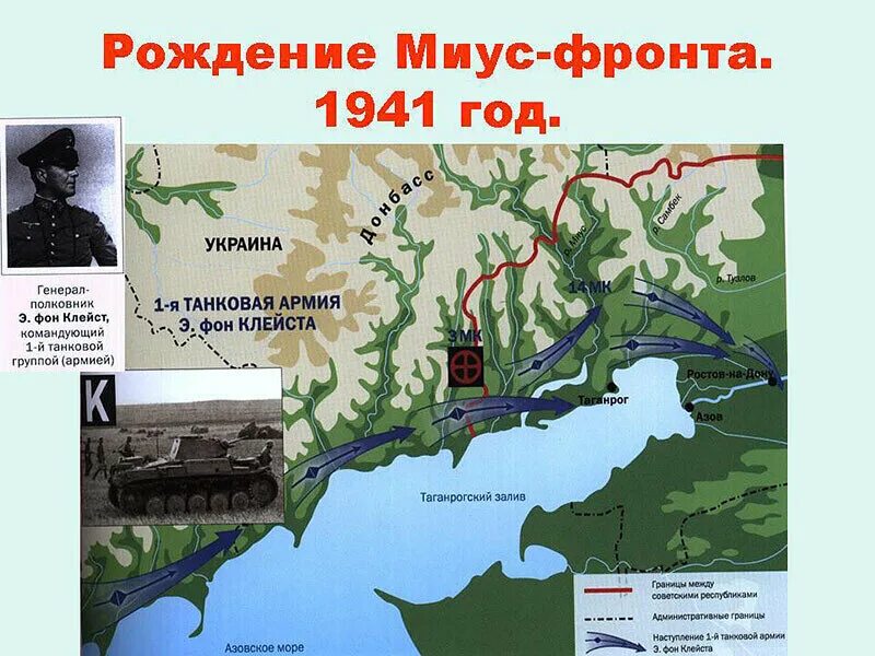 Река миус на карте. Река миус на карте ростовской. Река миус на карте. Миусская наступательная операция 1943 года карта. Где находится исток реки миус.