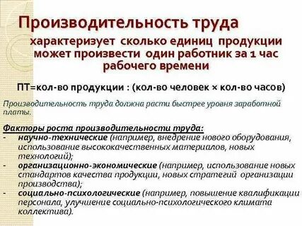 Какие показатели характеризуют уровень производительности