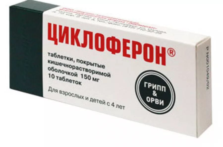 Циклоферон детям форум. Циклоферон. циклоферон таблетки. противовирусное циклоферон. циклоферон таб.