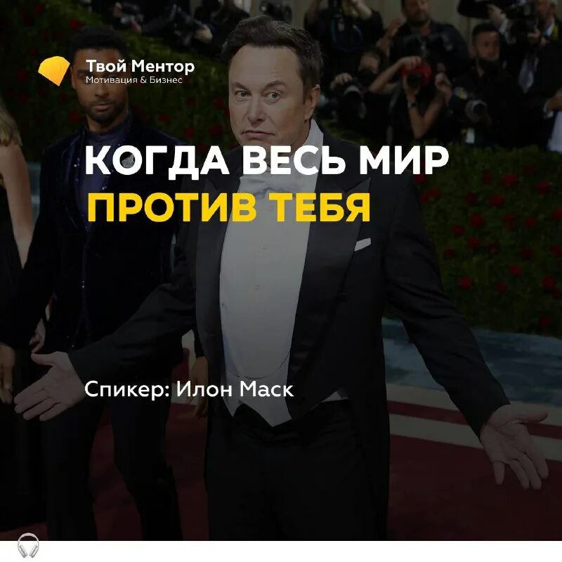 илон маск все против тебя. Elon musk 1990. маскрешат. илон маск все против тебя. илон маск.