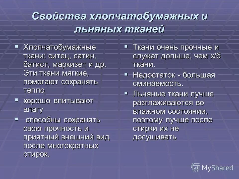 свойства хб ткани