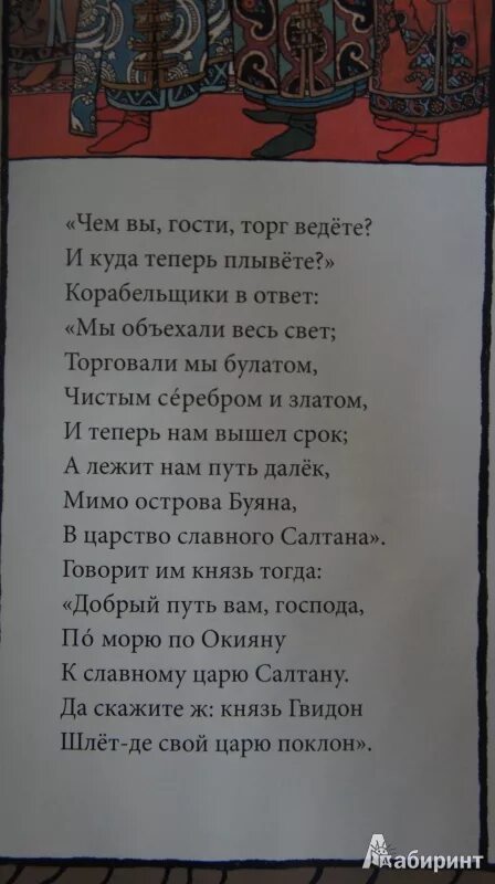 Чем вы гости торг ведете сказка. Корабельщики в ответ мы объехали весь свет. Чем вы гости торг ведете и куда. Гости князю поклонились сказка о царе салтане. Чем вы гости торг ведете.