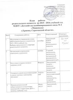 Практика воспитательной работы родительского комитета