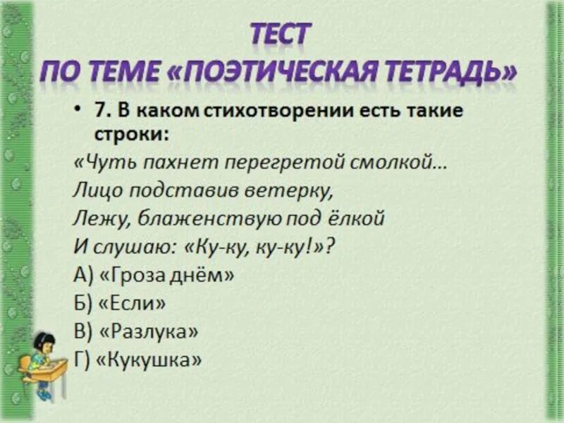 О чем стихотворение кукушка благининой. Стих Кукушка Благинина. Стихотворение Кукушка Благининой. Кукушка стихотворение 3 класс.