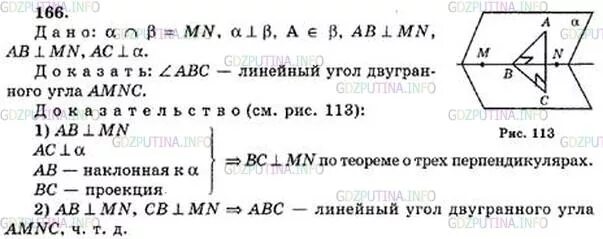 Геометрия 10 класс атанасян 244. Номер 166 по геометрии 10 класс Атанасян. Геометрия 10 класс номер 166. 168 Атанасян 10 класс.