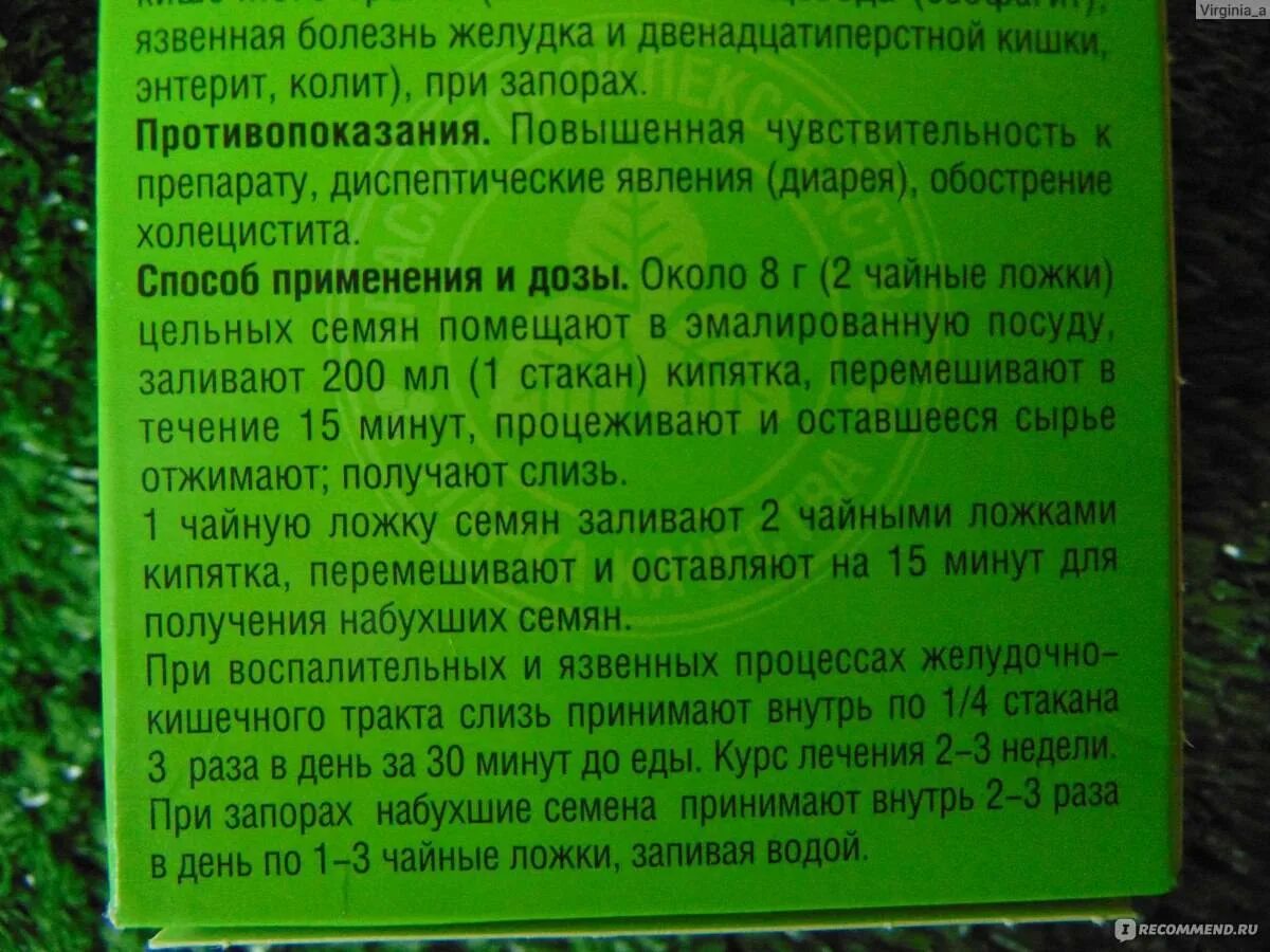 Лен сколько принимать. Семя льна для желудка. Семя льна при язве желудка. Отвар семян льна. Семена льна для желудка и кишечника.