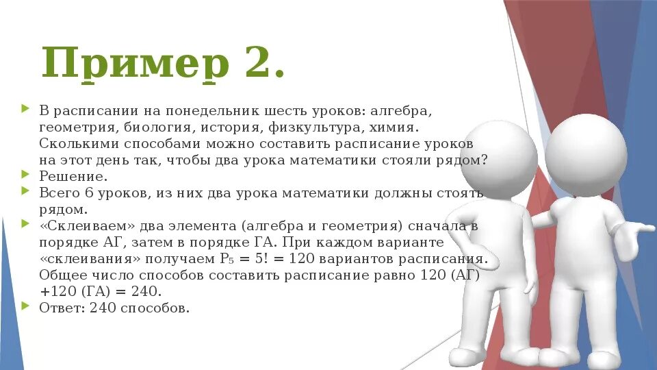 Сколькими способами можно составить расписание на понедельник. В расписании на понедельник шесть уроков. Сколько уроков алгебры и геометрии в 9 классе. Химия в физкультуре. Сколько уроков алгебры должно быть в 9 классе.