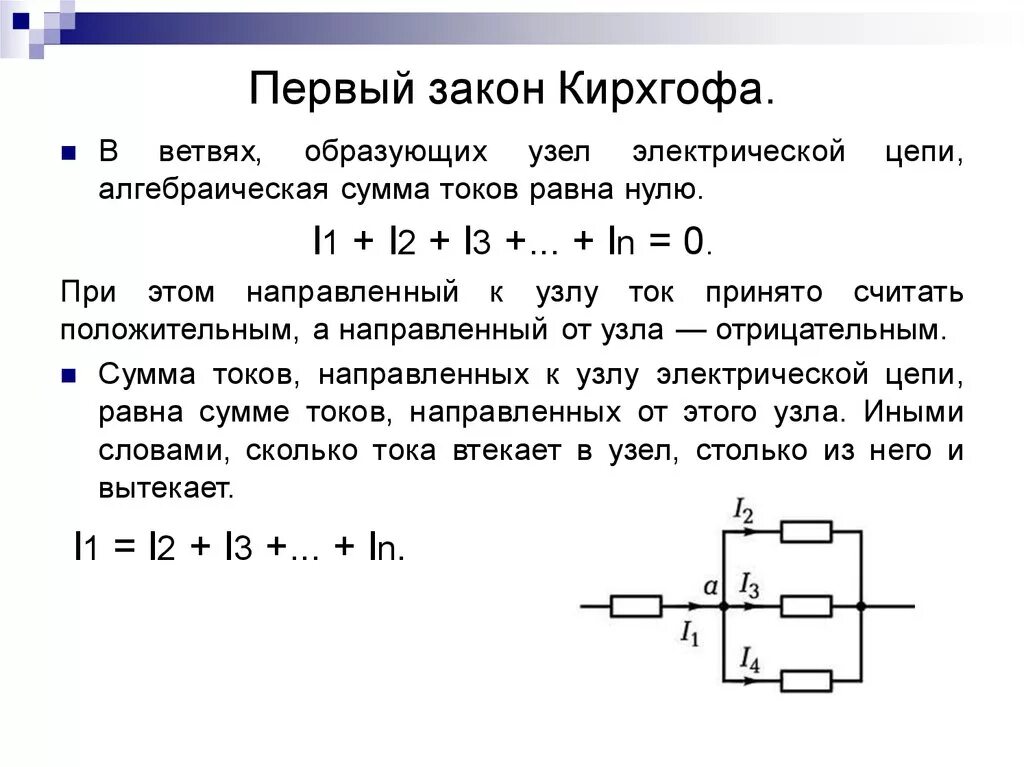 Первый и второй закон Кирхгофа схема. Закон Кирхгофа 1 закон. 2 Й закон Кирхгофа схема. Уравнение по 2 закону Кирхгофа для контура ABCD.